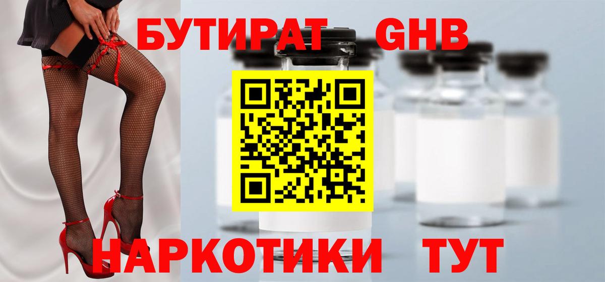Бутират оксана  Вход с VPN  БУТИРАТ  Северск 