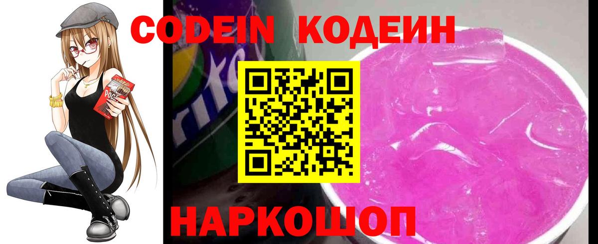 Кодеин Purple Drank  Вход с VPN  Северск  Кодеиновый сироп Lean Purple Drank 
