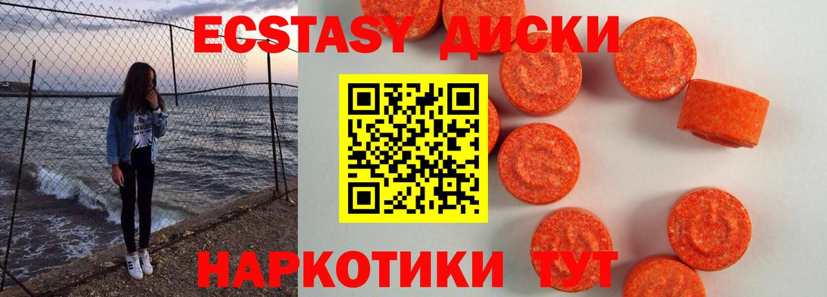 ЭКСТАЗИ 300 mg  Вход с VPN  Северск  Ecstasy 280 MDMA 