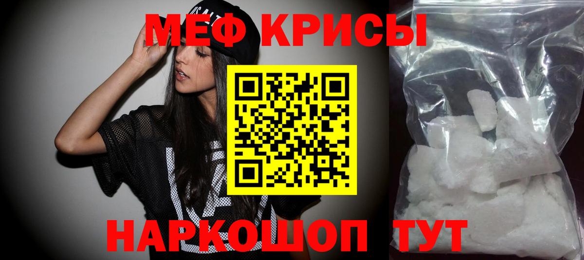 Меф кристаллы Северск
