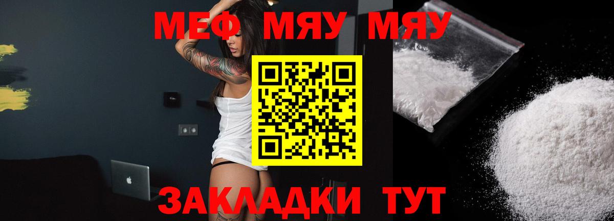 МЯУ-МЯУ мяу мяу  МЕФ  Северск  Вход с VPN 