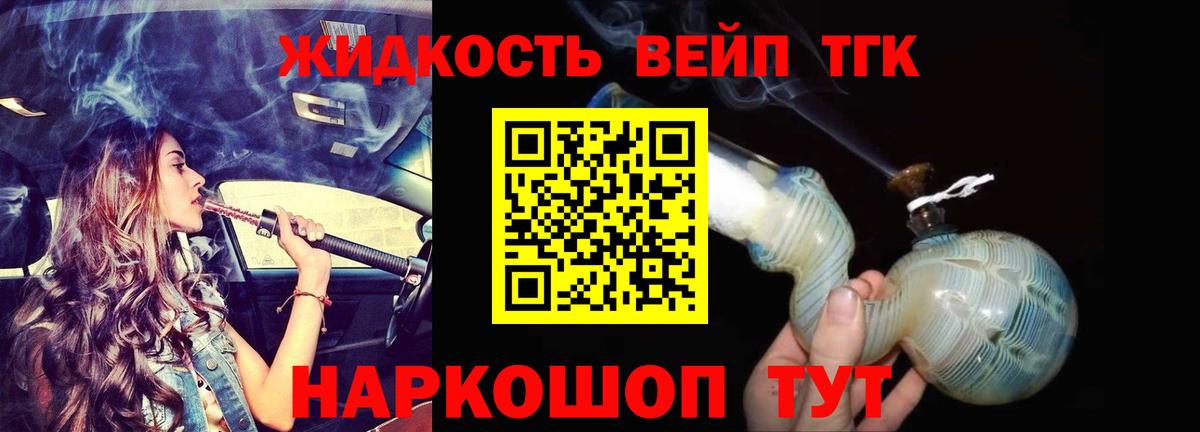 Дистиллят ТГК вейп Северск