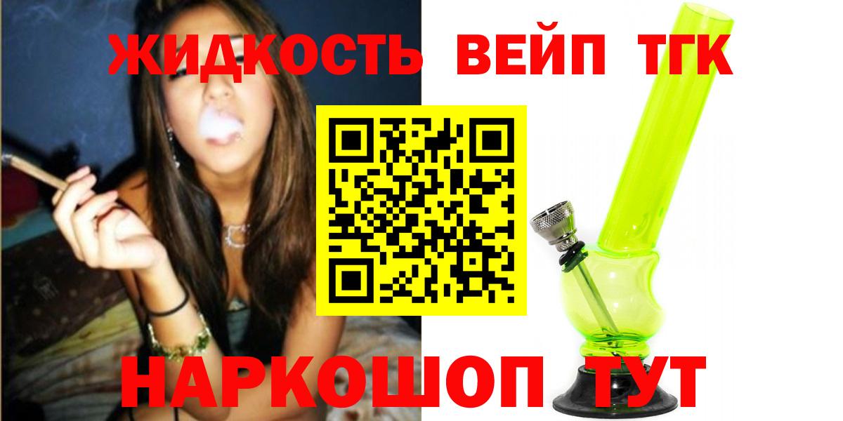 Дистиллят ТГК концентрат  Вход с VPN  ТГК вейп  Северск 